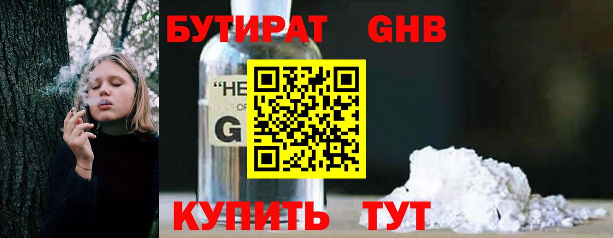БУТИРАТ  Вход с VPN  Сокол  Бутират оксибутират 