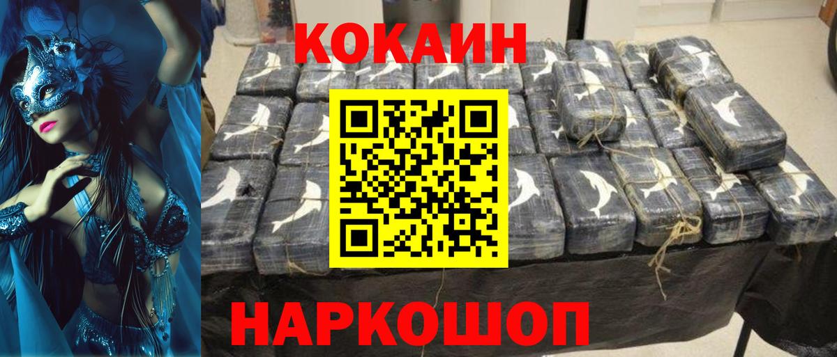 КОКАИН Колумбийский  COCAIN 99%  Вход с VPN  наркошоп  Сокол 