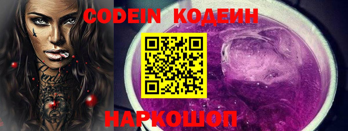 Сокол  Кодеин Purple Drank  Вход с VPN 