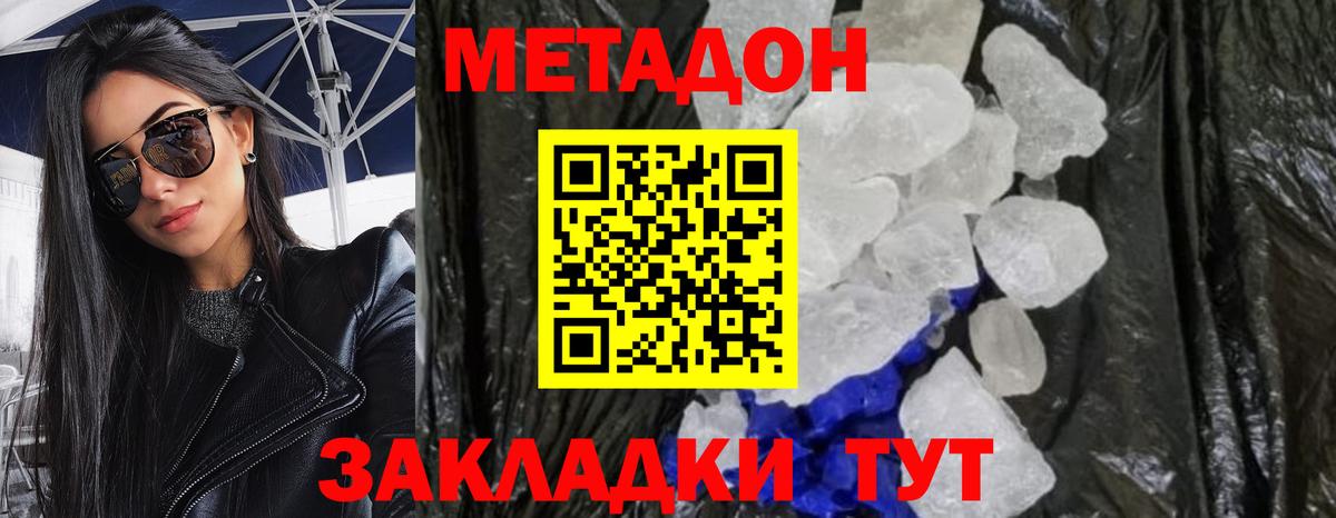 Сокол  МЕТАДОН methadone  Вход с VPN 